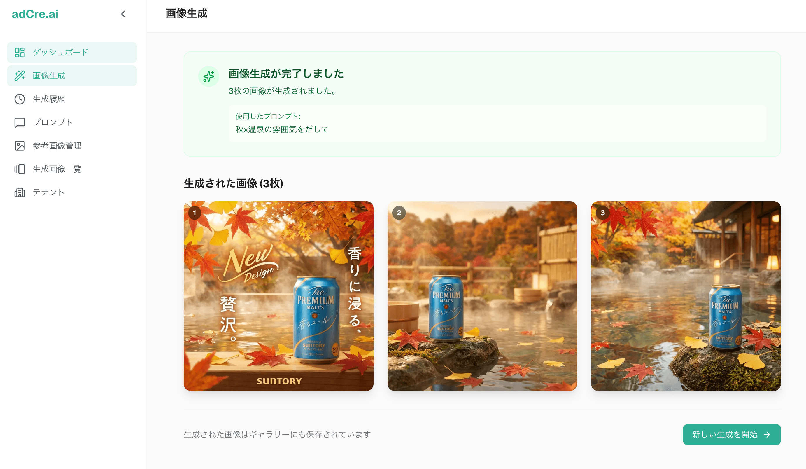 ad-cre.ai の画面
