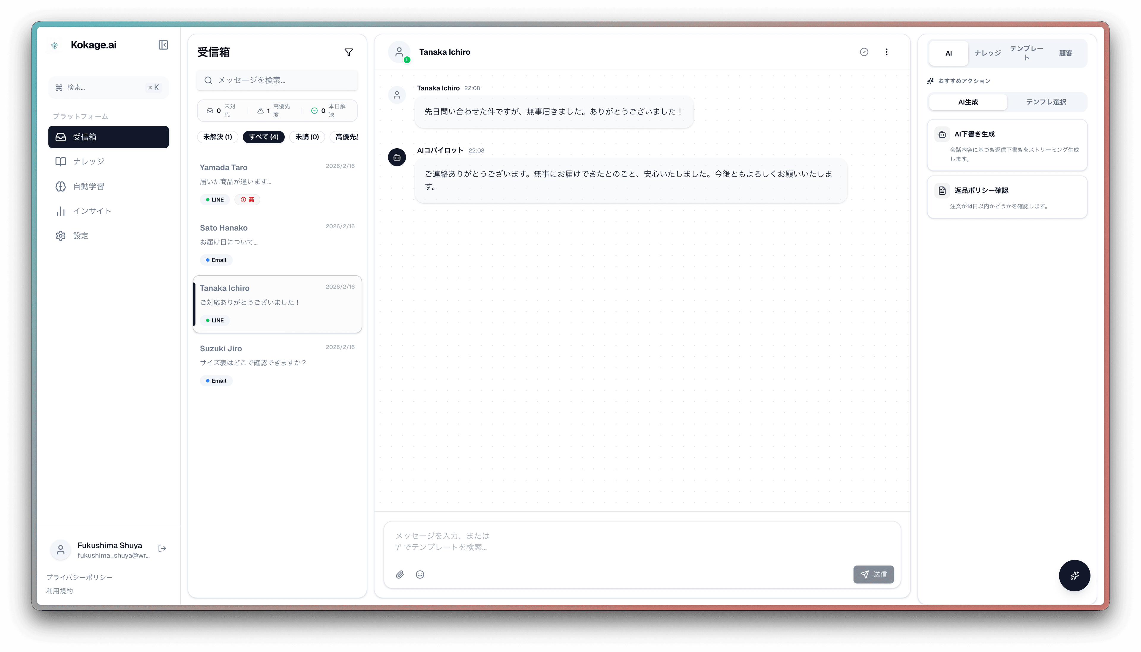 CS Copilot の画面