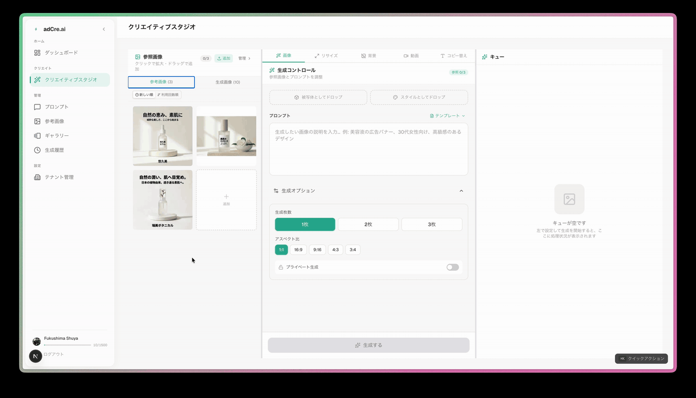 アドクリ.aiで広告クリエイティブを生成している画面の動画